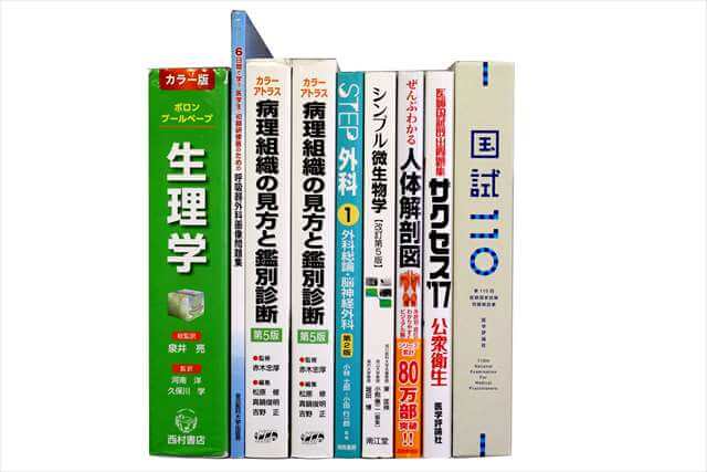 医学書･医学専門書、医師国家試験参考書・問題集の買取