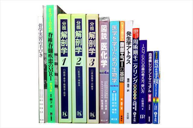 医学書･医学専門書の買取