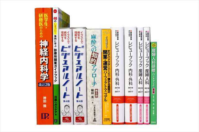 医学書･医学専門書、医師国家試験参考書・問題集の買取