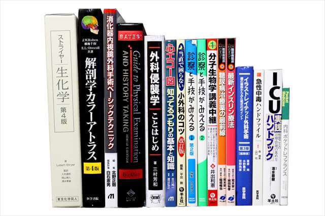 医学書･医学専門書の買取