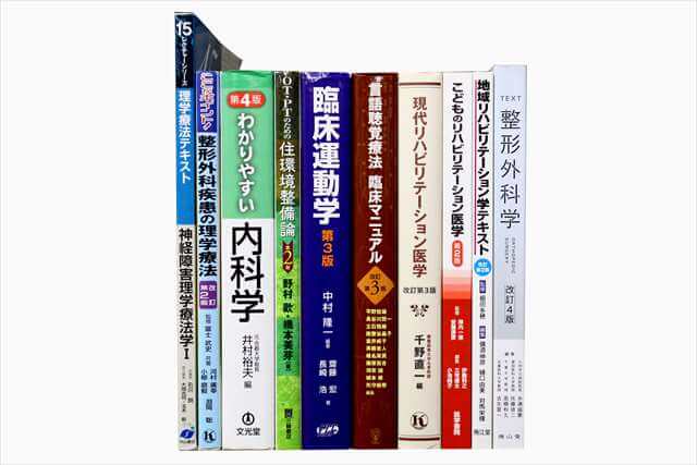 医学書･医学専門書、看護学の教科書・専門書の買取