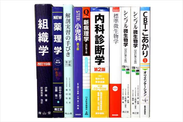 医学書・医学専門書、薬学の教科書・専門書の買取