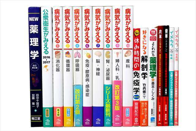 医学書・医学専門書、薬学の教科書・専門書の買取