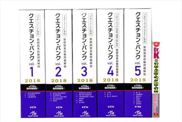 医学書･医学専門書、医師国家試験参考書・問題集の買取