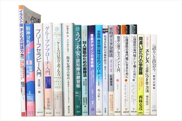 医学書･医学専門書、臨床心理の教科書・専門書の買取