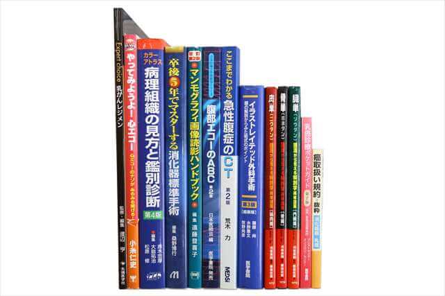 医学書･医学専門書の買取