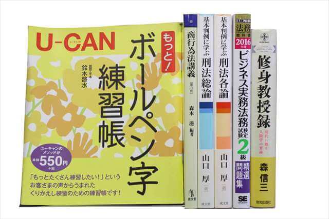 法律書・法律の教科書・専門書の買取