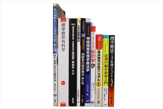 医学書･医学専門書、理学療法・作業療法・運動療法・リハビリテーションの教科書・専門書の買取