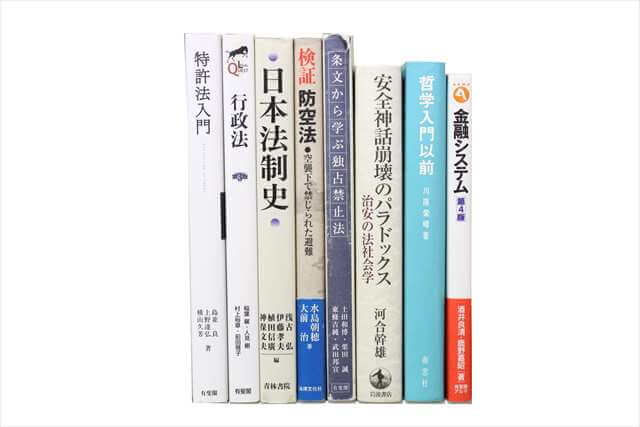 法律書・法律の教科書・専門書の買取