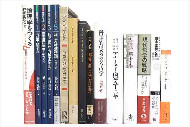 哲学・文学・論理学の教科書・専門書、洋書の買取