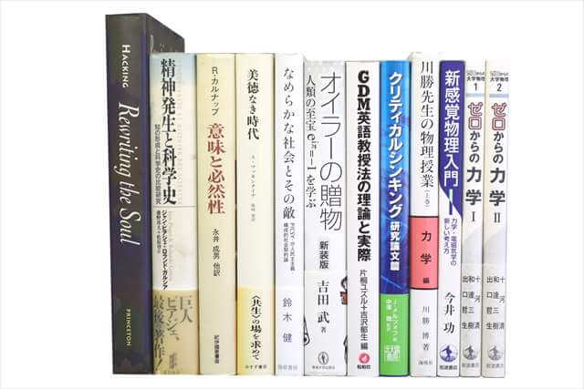 哲学・文学・論理学の教科書・専門書、洋書の買取