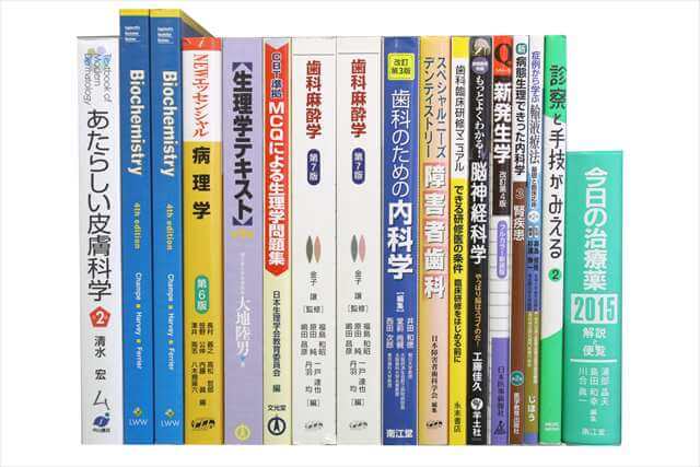 医学書･医学専門書、歯科学の教科書・専門書の買取