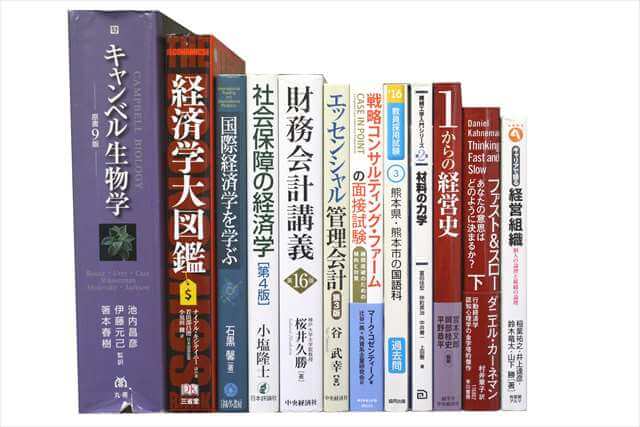 経済学・経営学・マーケティングの教科書・専門書、ビジネス書の買取