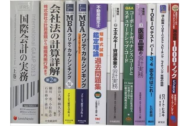 経済学・経営学の教科書・専門書、TOEIC・TOEFL試験 参考書・問題集の買取