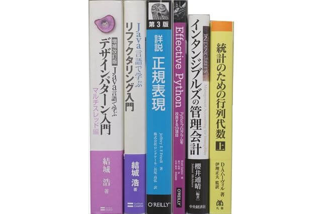 経済学・経営学、統計学、コンピューター・プログラミングの教科書・専門書の買取