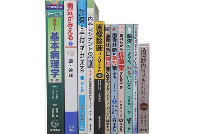医学書･医学専門書の買取
