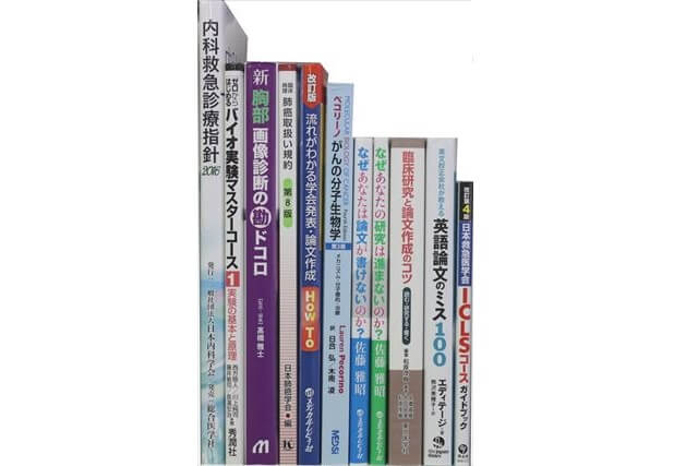 医学書･医学専門書、医師国家試験参考書・問題集の買取