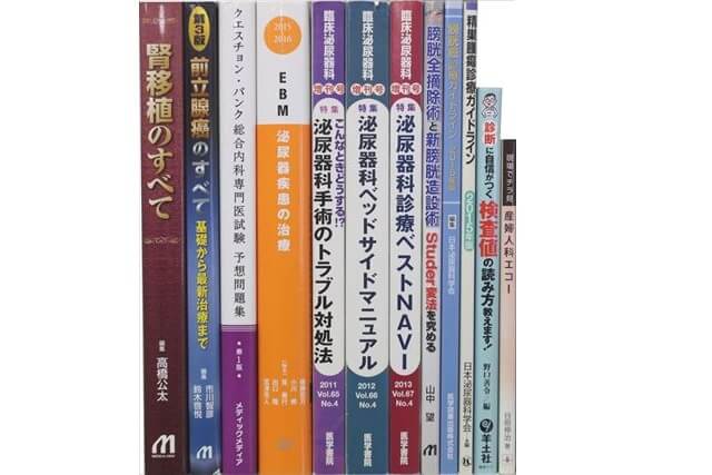 医学書･医学専門書の買取