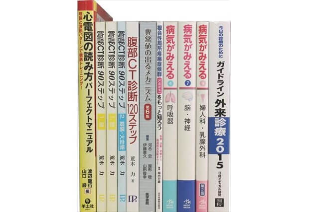 医学書･医学専門書の買取