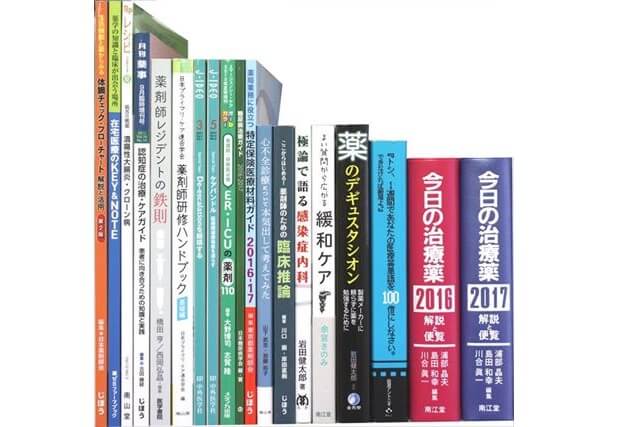 医学書・医学専門書、薬学の教科書・専門書の買取