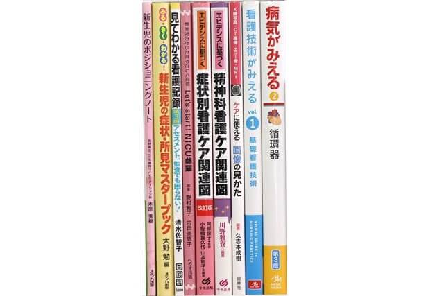 医学書･医学専門書、看護学の教科書・専門書の買取