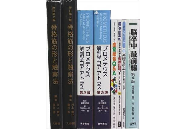 医学書･医学専門書の買取