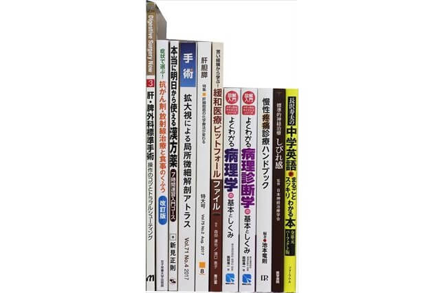 医学書･医学専門書の買取