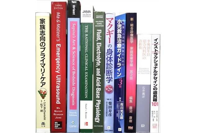 医学書･医学専門書の買取