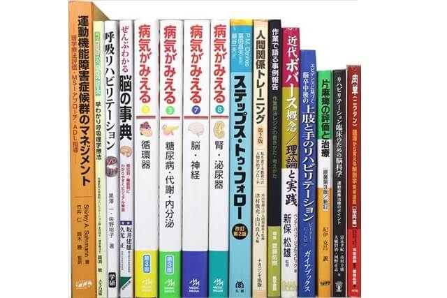 医学書･医学専門書、理学療法・作業療法・運動療法・リハビリテーションの教科書・専門書の買取