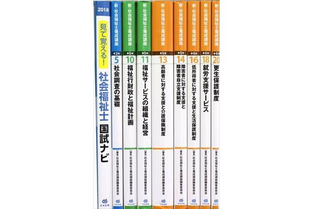 社会福祉士試験 参考書・問題集の買取