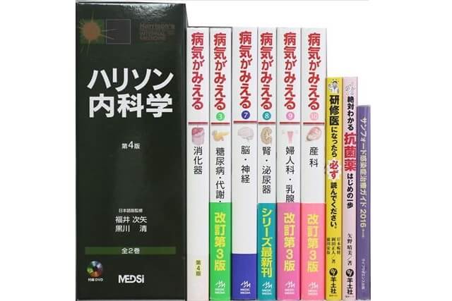 医学書･医学専門書の買取