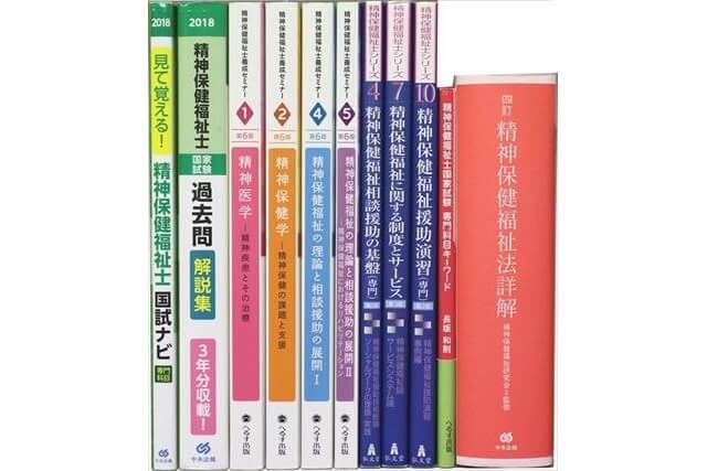 精神保健福祉士試験 参考書・問題集の買取