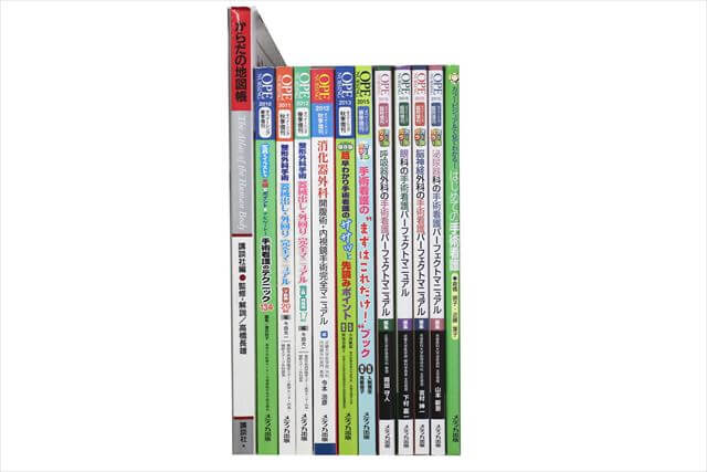 医学書･医学専門書、看護学の教科書・専門書の買取