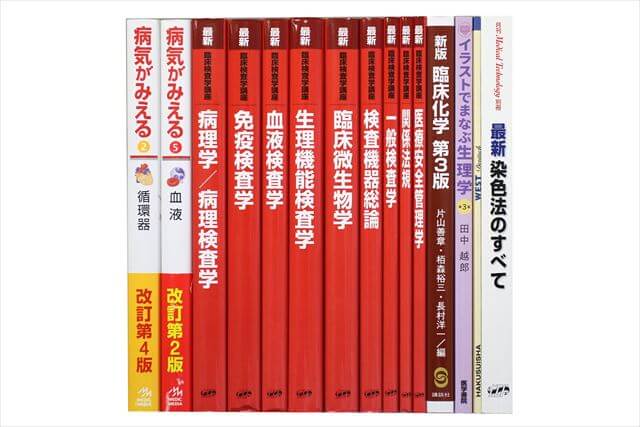 医学書･医学専門書の買取