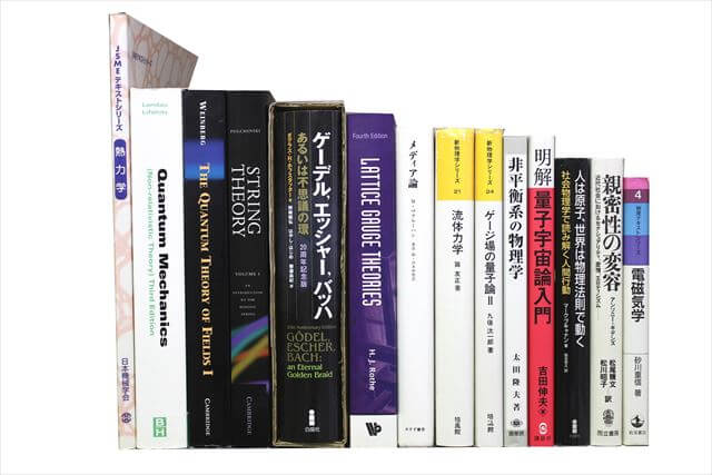 物理学・化学・数学の大学教科書・専門書の買取