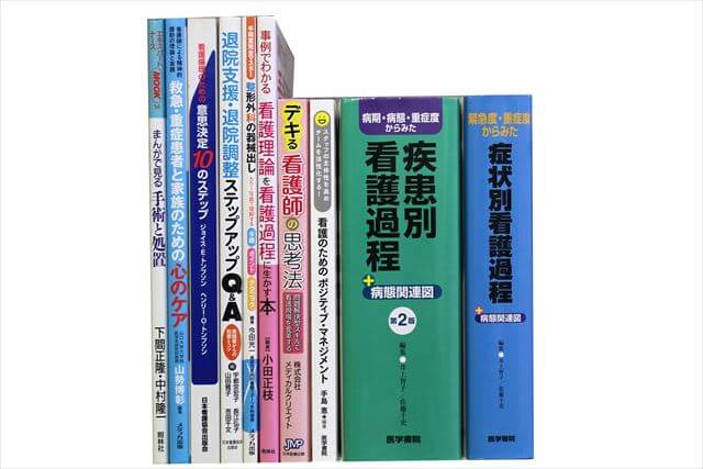 医学書･医学専門書、看護学の教科書・専門書の買取