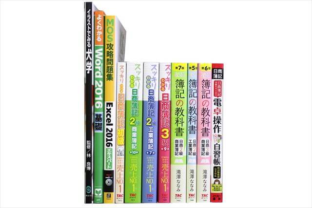 資格試験参考書・問題集の買取