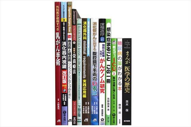 医学書･医学専門書の買取