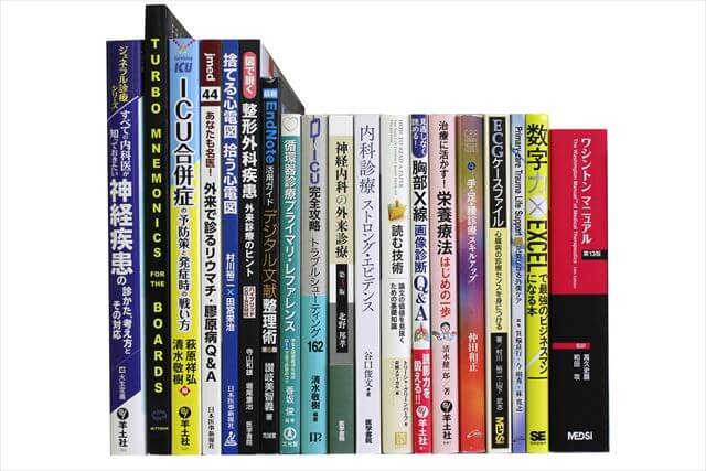 医学書･医学専門書の買取