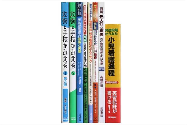 医学書･医学専門書、看護学の教科書・専門書の買取