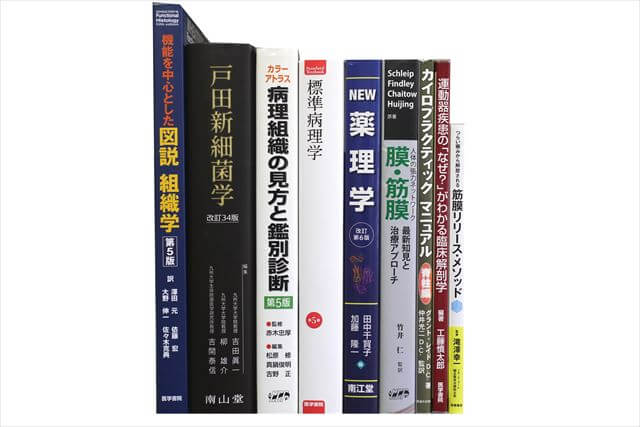 医学書･医学専門書の買取