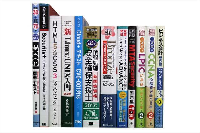 コンピューター・IT・プログラミングの教科書・専門書の買取
