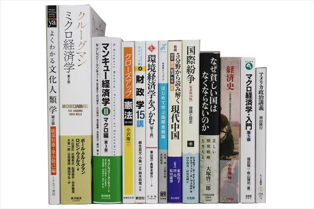 経済学・経営学・マーケティングの教科書・専門書の買取