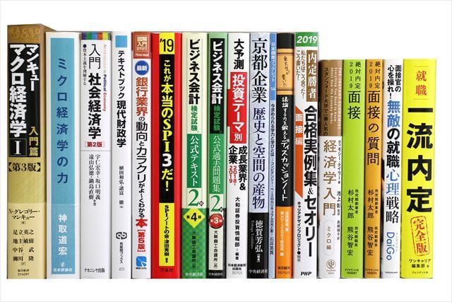 経済学・経営学・マーケティングの教科書・専門書、ビジネス書の買取
