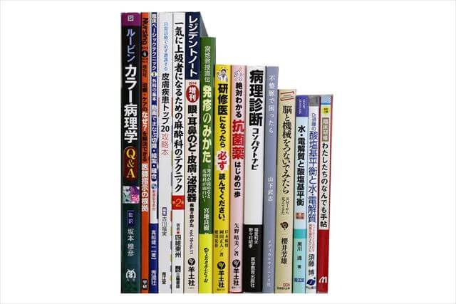 医学書･医学専門書の買取