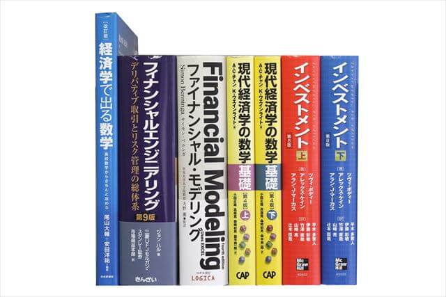 経済学・経営学・マーケティングの教科書・専門書の買取