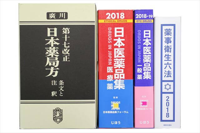 医学書･医学専門書、薬学の教科書・専門書の買取