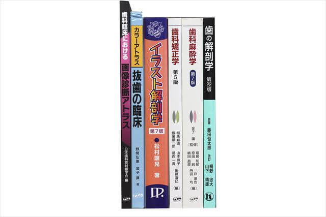 医学書･医学専門書、歯科学の教科書・専門書の買取