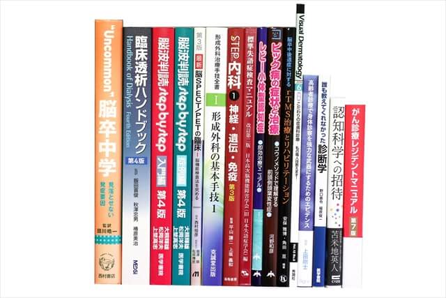 医学書･医学専門書の買取