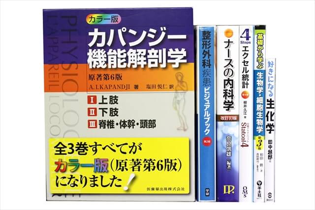 医学書･医学専門書の買取